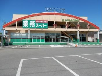 業務スーパー 鶴田店の画像