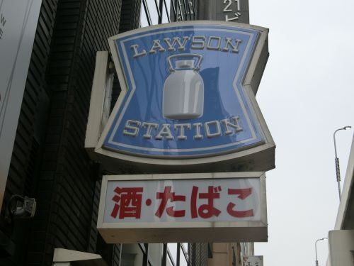 ローソン 北区松ケ枝町店の画像