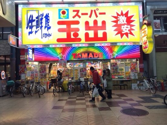 スーパー玉出 天神橋店の画像