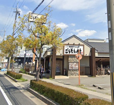 ごちそう村大久保店の画像