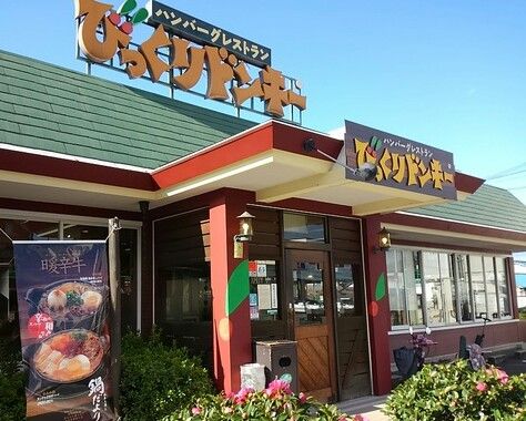 びっくりドンキー北花田店の画像