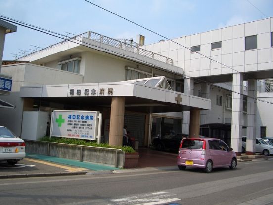 福田記念病院の画像