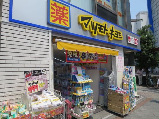 薬マツモトキヨシ上野広小路店の画像