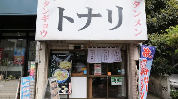 トナリ 東陽町本店の画像