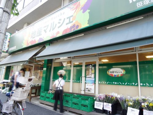 地産マルシェ 笹塚店の画像