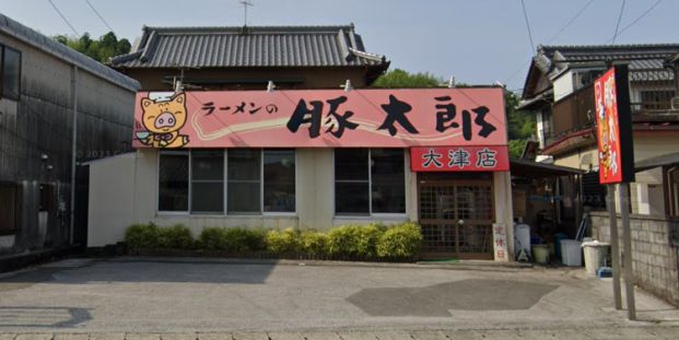 豚太郎　大津店の画像