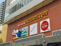 MEGAドン・キホーテ大森山王店 の画像