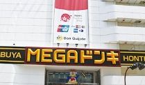 MEGAドン・キホーテ渋谷本店 の画像