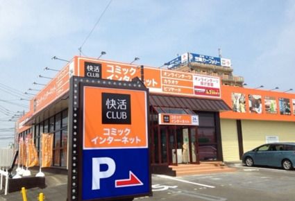 快活CLUB宮崎橘通り店の画像