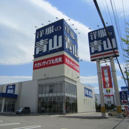 洋服の青山 函館神山店の画像