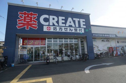 クリエイト茅ヶ崎矢畑店の画像