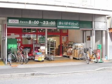 まいばすけっと 東門前１丁目店の画像