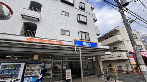 ビッグ・エー 調布菊野台店の画像