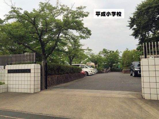 刈谷市　平成小学校の画像