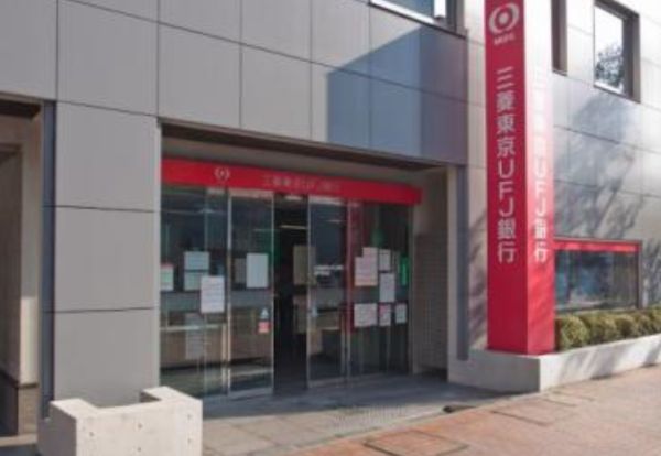  三菱東京UFJ銀行 仙川支店の画像