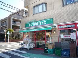 まいばすけっと　戸手本町店の画像