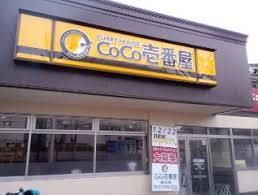 CoCo壱番屋 高槻国道171号店の画像