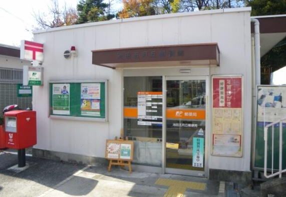 池田五月丘郵便局の画像