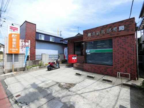 佐倉新町郵便局の画像
