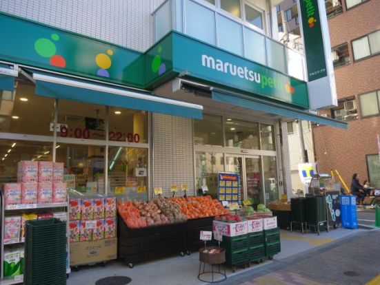 マルエツ プチ 花川戸二丁目店の画像