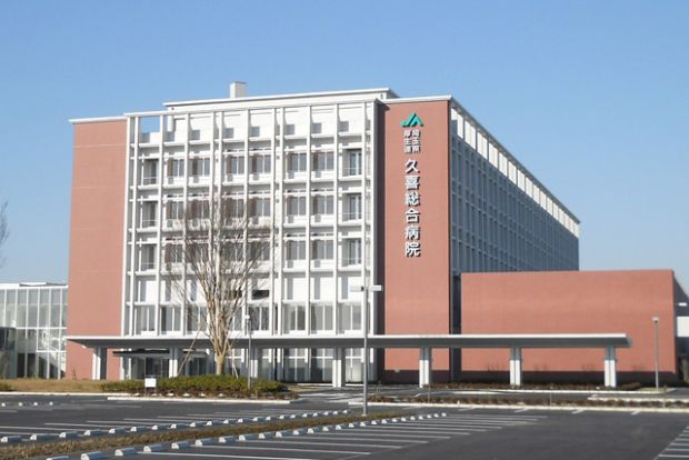 新久喜総合病院の画像