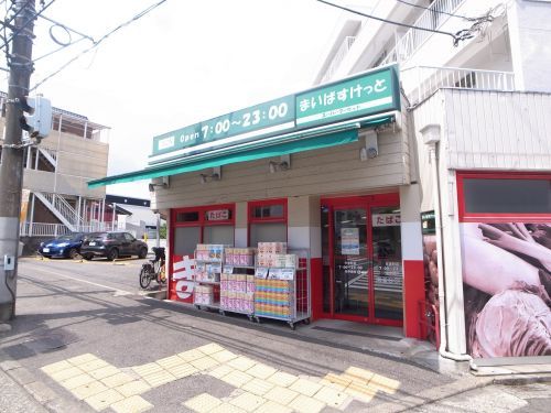 まいばすけっと 片倉町店の画像