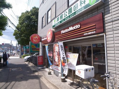 ほっともっと岸根公園駅前店の画像