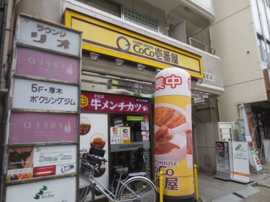 CoCo壱番屋 本厚木駅前通店の画像