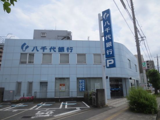 （株）八千代銀行 厚木支店の画像