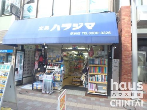 ハラジマ文具店の画像