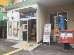 高槻牧田郵便局の画像