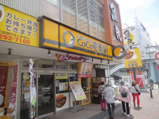 CoCo壱番屋 小田急海老名駅前店の画像