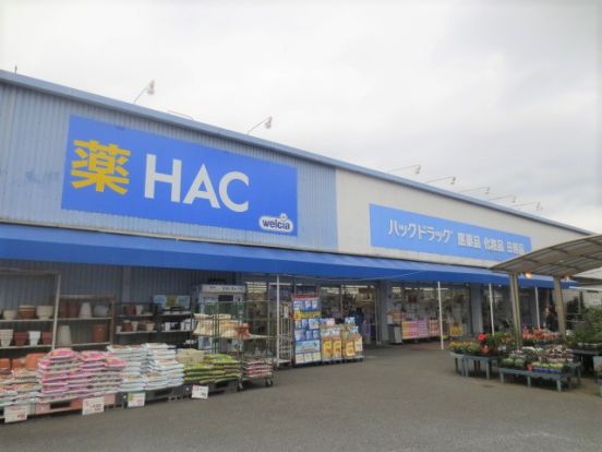 ハックドラッグ厚木下荻野店の画像