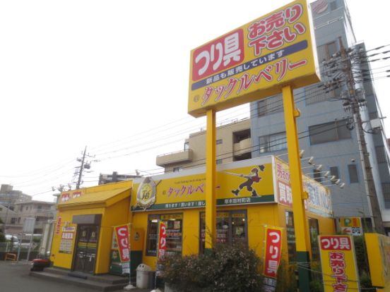 タックルベリー厚木田村町店の画像