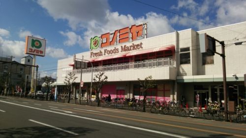 コノミヤ堺東店の画像