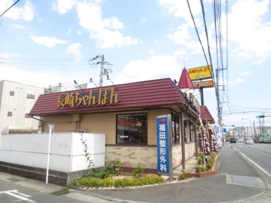 リンガーハット 厚木妻田店の画像