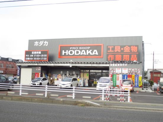 ホダカ厚木店の画像