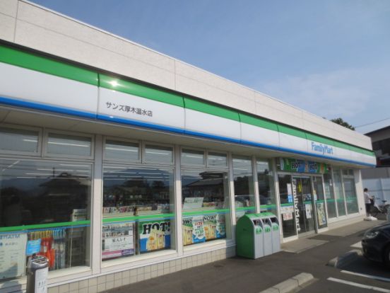 ファミリーマートサンズ厚木温水店の画像