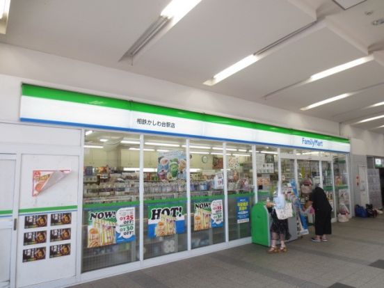 ファミリーマート・相鉄かしわ台駅店の画像