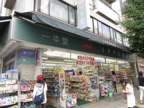 一本堂　入谷店の画像