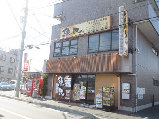 魚民 さがみ野南口駅前店の画像