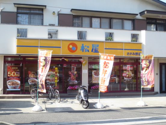 松屋 さがみ野店の画像