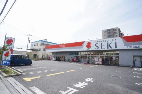 ドラッグストアセキ北戸田店の画像