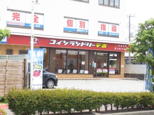 コインランドリーデポ 愛川町中津店の画像