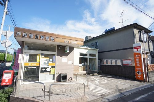 戸田笹目郵便局の画像