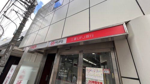 三菱東京UFJ銀行 仙川駅前出張所の画像