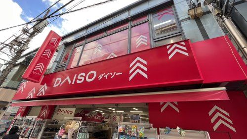 ダイソー 仙川ハーモニーロード店の画像