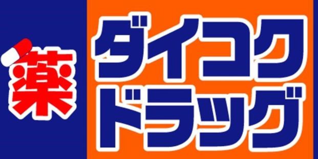 ダイコクドラッグ江坂駅前店の画像