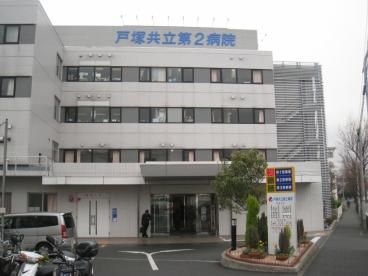 戸塚共立第２病院の画像