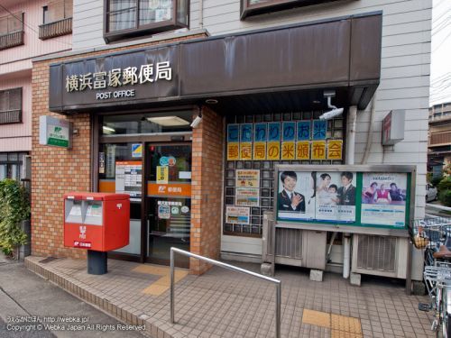 横浜富塚郵便局の画像